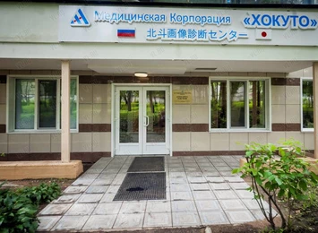 Медицинская корпорация «ХОКУТО» г.Владивосток
