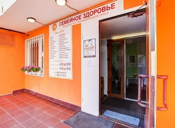 «Медицинская клиника «Семейное здоровье», г.Москва